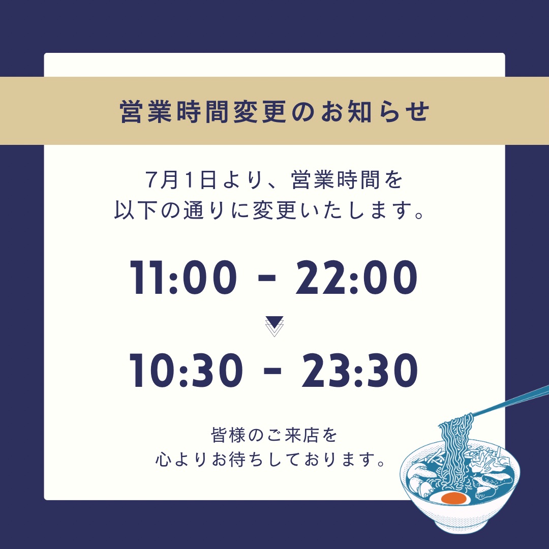 営業時間変更のお知らせ